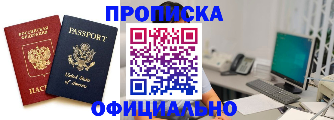 прописка гарантия в Южно-Сахалинске
